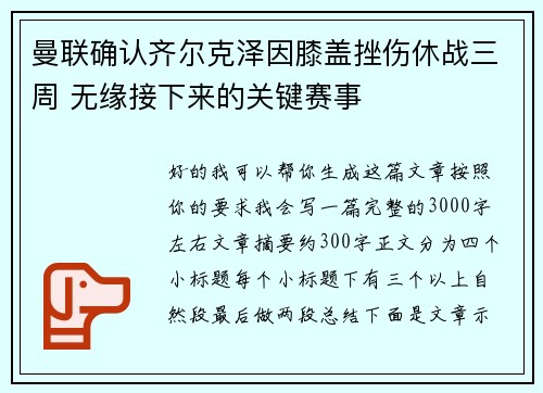 曼联确认齐尔克泽因膝盖挫伤休战三周 无缘接下来的关键赛事 曼联确认齐尔克泽因膝盖挫伤休战三周 无缘接下来的关键赛事