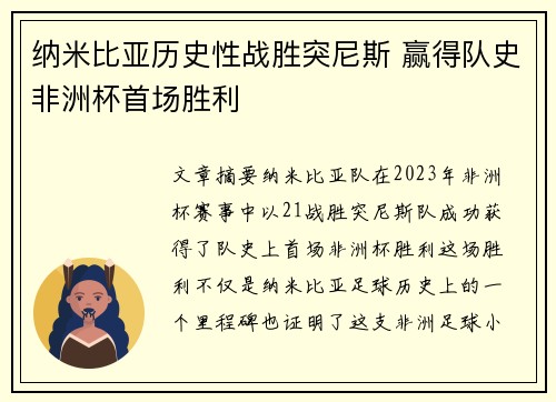 纳米比亚历史性战胜突尼斯 赢得队史非洲杯首场胜利 纳米比亚历史性战胜突尼斯 赢得队史非洲杯首场胜利