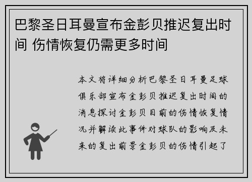 巴黎圣日耳曼宣布金彭贝推迟复出时间 伤情恢复仍需更多时间 巴黎圣日耳曼宣布金彭贝推迟复出时间 伤情恢复仍需更多时间