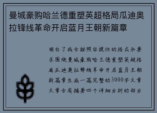 曼城豪购哈兰德重塑英超格局瓜迪奥拉锋线革命开启蓝月王朝新篇章 曼城豪购哈兰德重塑英超格局瓜迪奥拉锋线革命开启蓝月王朝新篇章