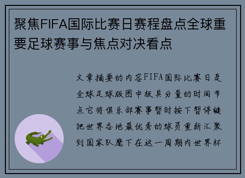 聚焦FIFA国际比赛日赛程盘点全球重要足球赛事与焦点对决看点 聚焦FIFA国际比赛日赛程盘点全球重要足球赛事与焦点对决看点